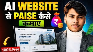 AI Se Free Website  Banakar paise Kaise kamae | How To Create Website For Free Using Ai screenshot 4
