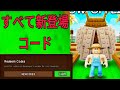 Grow A Garden 2026年6月版の最新コード！Roblox Grow A Garden コード 2026 (無料報酬