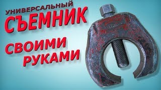 Самый простой съемник рулевых наконечников и шаровых опор. Универсальный съёмник своими руками. Самый простой съемник рулевых наконечников и шаровых опор. Универсальный съёмник своими руками.