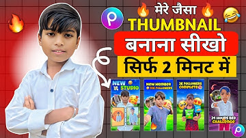 Mini Vlog Thumbnail Kaise Banaen 🫨😅| youtube thumbnail kaise banaye | #youtube