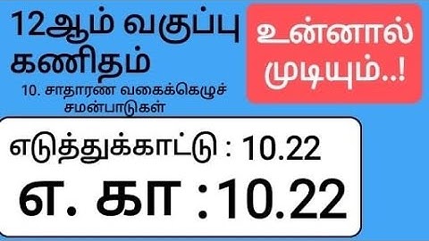 12th Maths Tamil Medium Chapter 10 Example 10.22