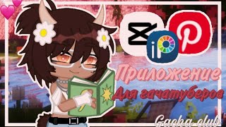 ||Приложение для гачатуберов||_Gacha club_ screenshot 5
