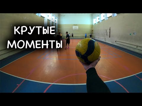 Лучшие моменты волейбола от первого лица | VOLLEYBALL FIRST PERSON | Game 1