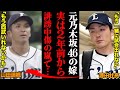 源田壮亮「こんな人間と一緒に試合できない」山田遥楓の妻の誹謗中傷、実は2年前から・・・【衛藤美彩】