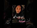 البنت الي حبها الجميع وكل ترنداتها نجحة🎀🐰🍇