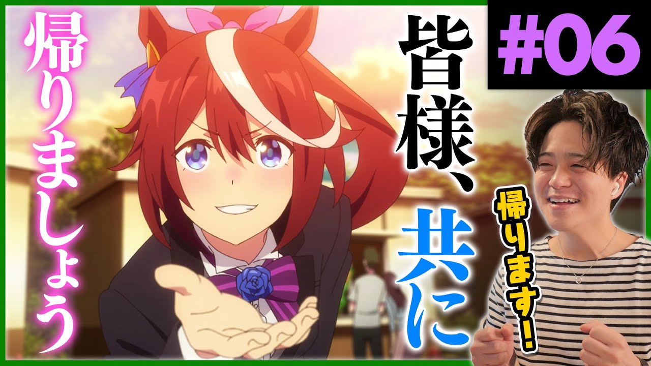 ウマ娘 プリティーダービー 1期 第6話 アニメリアクション Uma Musume Pretty Derby Episode 6 Anime Reaction 初見反応 原作未プレイ 感想 Youtube