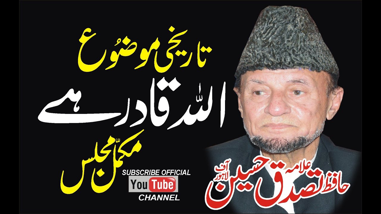 Allah Qadir Hai | Allama Hafiz Tassaduq Hussain 8 Zilhaj DGKHAN