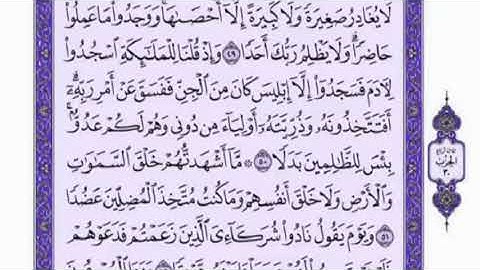 تكرار الوجه السابع من سورة الكهف كل آية ٣مرات للشيخ فارس