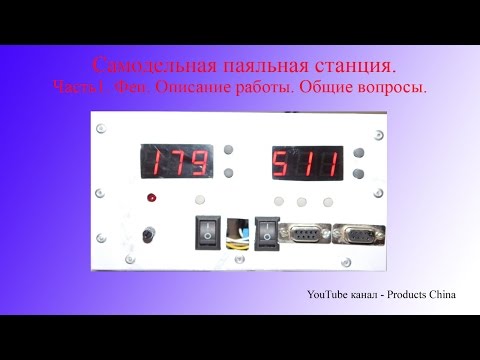 Самодельная Паяльная станция - Часть1.