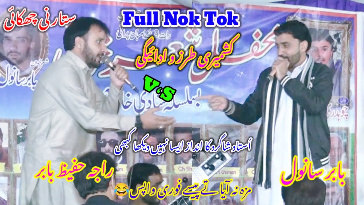 Raja Hafeez Baber vs Baber Sanwel// NokTok//kashmiri trz//pothwari sher