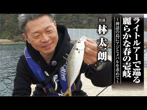 空から見た壱岐・対馬の海釣り Iki Island Fishing Expedition Part 1] We travel from Osaka