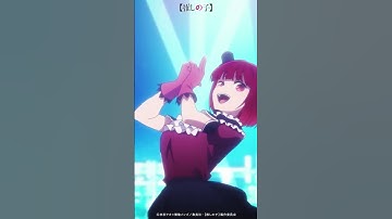 Thumbnail of 「あんたの推しの子に、なってやる」