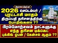 Tirupati Darshan in Purattasi / September 2026: Which Tickets Open or Cancel During Brahmotsavam?