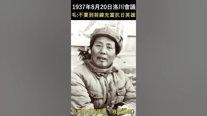毛澤東談抗日:不要到前線充當英雄#shorts - 天天要聞