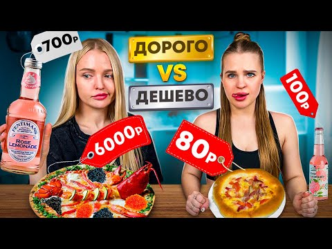 ДОРОГАЯ ЕДА vs ДЕШЕВАЯ с Алисой/Пельмени за 1800р😳Как это можно продавать?!