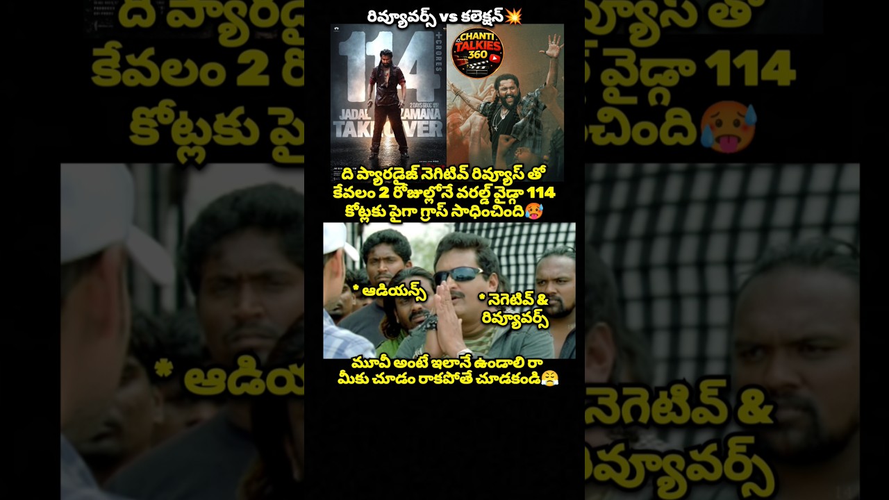 రివ్యూస్ చెప్పడం చేతకాకపోతే చెప్పకండి🥵#nani#srikanthodela#paradise#movie#collection#reviwes#shorts