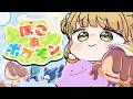 #8 大探索！DLCを楽しむ🫧『ぽこ あ ポケモン』実況プレイ【ぽこポケ】
