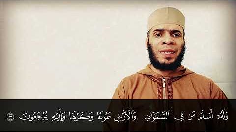 "وإذ أخذ الله ميثاق النبيين لما آتيتكم من كتاب وحكمة..." | تلاوة بصوت القارئ محمد عبد العليم شوشان