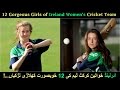Top 12 Beautiful Girls of Ireland Women Cricket Team || Ireland Cricket Team