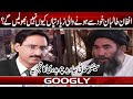 Afghan Taliban Khud Sai Honay Wali Ziadtian Kiyun Nahin Bhulain Gai Javed Ch Googly News TV Afghan Taliban Khud Sai Honay Wali Ziadtian Kiyun Nahin Bhulain Gai Javed Ch Googly News TV