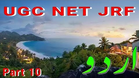 UGC NET JRF URDU || Part 10|| Very Important Questions || یو جی سی ،نیٹ ،جے آر ایف ،||