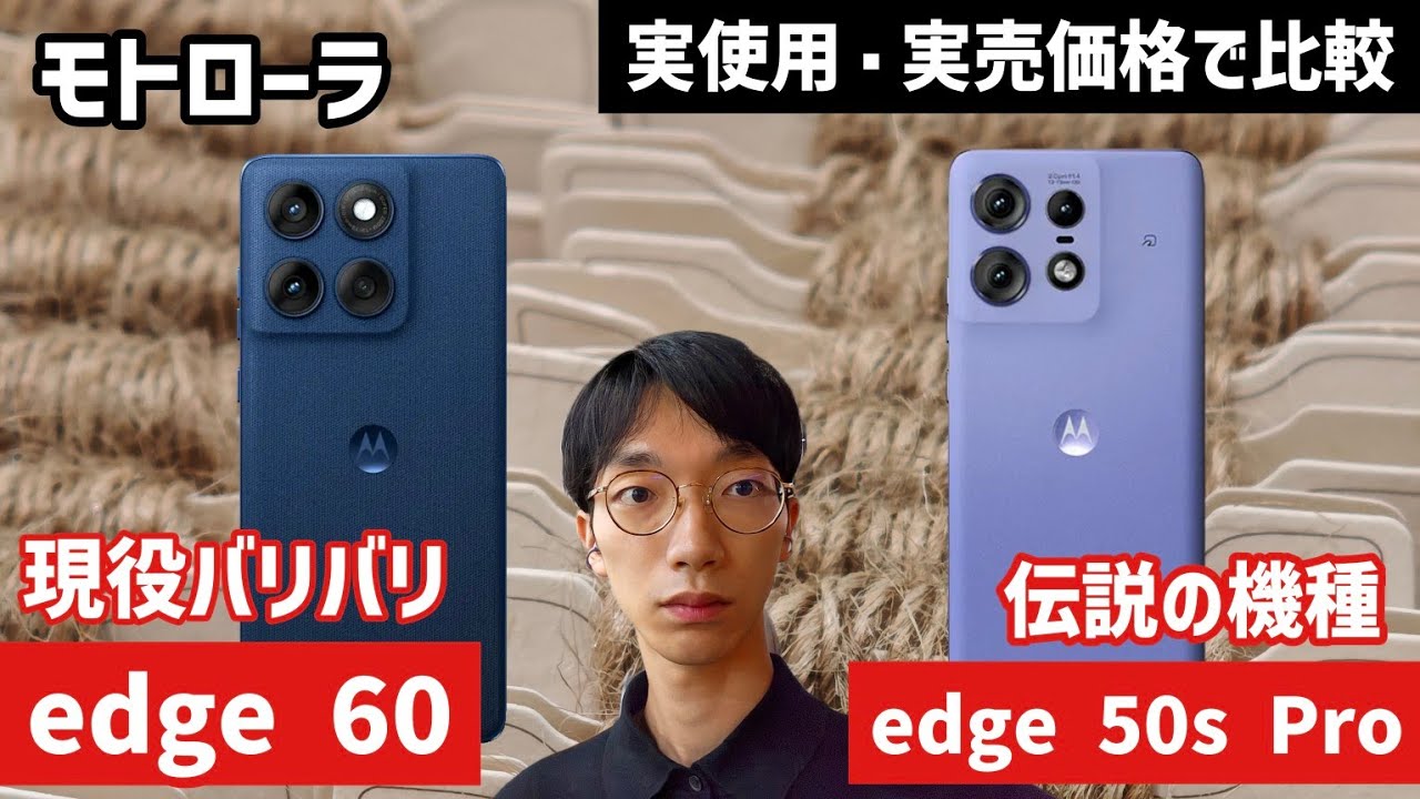 moto edge 60 SIM-Free Launch] Comparing the Former Budget King