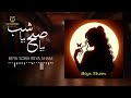 Beya Sobh Beya Sham بیا صبح بیا شام شهکار دیگر Beya Sobh Beya Sham بیا صبح بیا شام شهکار دیگر