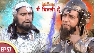 मीर हसन और क़ुतुबुद्दीन का हुआ आमना सामना | Main Dilli Hoon | EP 57 | Historical Hindi Serial 2023