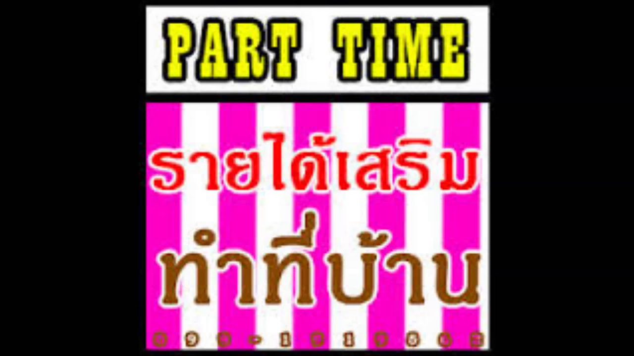 รับสมัครคนพิมพ์รายงาน  2022 New  รับสมัครคนพิมพ์เอกสาร งานเสริมทำที่บ้าน รายได้พิเศษ