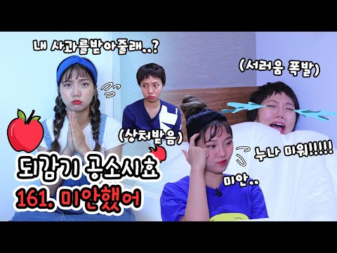 되감기로 사과하는 사건파일161. 미안했어 | 되감기 공소시효 [밍꼬발랄]