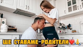 ЧАКАМЕ СИ БЕБЕ❤️