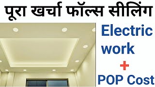 12' x 10' Bedroom False Ceiling Cost Details 2023 | Material + Electric + putty cost