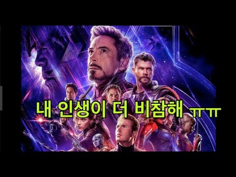 어벤져스 엔드게임 보기전 , 어벤져스중 가장 비참한 히어로는 누구 ? ~ [ 스낵마블 ] #65