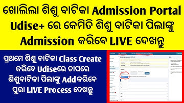 Sisu Batika toevoegen aan Udise+ Portal/Sisu Batika Toegang tot Udise Plus/Udise+ Sisu Batika Toe...