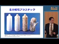 岩田忠久「未来を拓け！環境にやさしいバイオプラスチック」ー第54回農学部公開セミナー「生き物が造り出す価値あるもの」