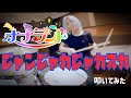 ナナランド / ジャンジャカジャカスカ【叩いてみた -DrumCover】