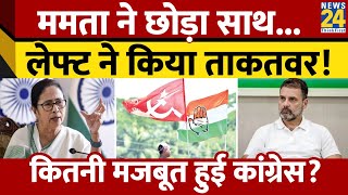 West Bengal में कांग्रेस तलाश रही नया साथ, तीसरी लिस्ट पर बन गई बात | TMC | Mamata Banerjee