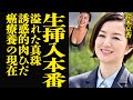 鈴木京香が撮影中に起きた事故に言葉を失う...溢れた真珠と肉蜜なひだ、真夏を思わせる溌剌とした誘惑的質感を露わにした真相に衝撃!癌闘病の現在が...【芸能】【グランメゾン東京】