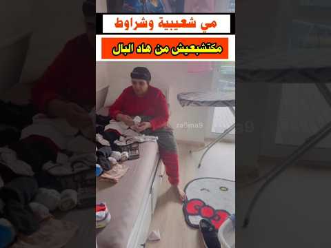 مي شعيبية عيات تجمع تقشيرة مع ختها