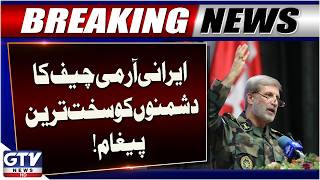 Iranian Army Chief Delivers Strong Message to Enemies | Middle East Updates | GTV News