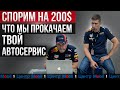 Прокачали Mobil 1 Центр Сочи