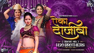 Aika Dajiba | Circuit Mix | H2O BROTHERS | Vaishali Samant Super Hit DJ Song 2023 | ऐका दाजीबा