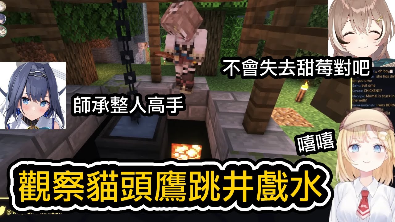 想戲弄貓頭鷹的時間【Nanashi Mumei / 七詩ムメイ/ Ouro Kronii / Watson Amelia】