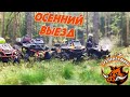 Покатушка на Квадроциклах Stels Guepard, yamaha grizzly 550, brp 650 xmr