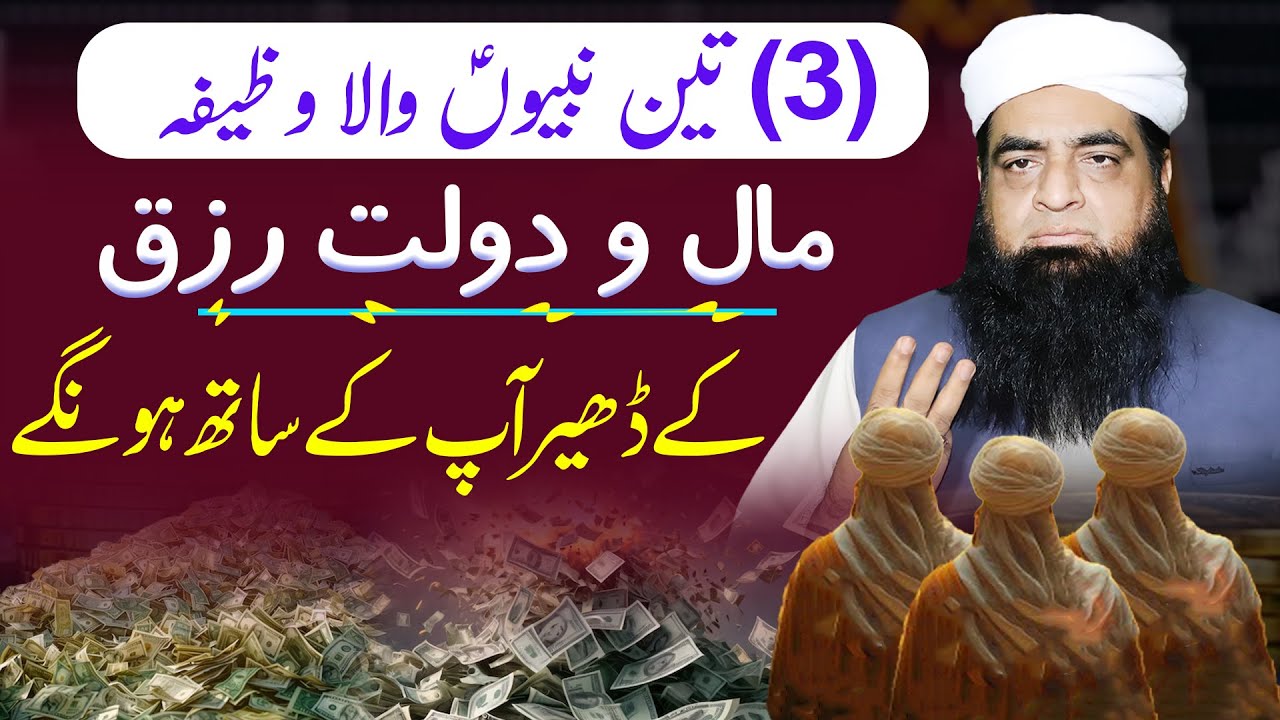Rizq Ke Ambar Lag Jain Gaye | Rizq Ka Mujarab Powerful Wazifa | Peer Iqbal Qureshi