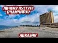 Здесь рванула атомная бомба! Первая мысль была такой | Очамчира - Абхазия