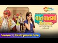 Vaat vaat ma returns  episode 1  gujarati web series shemaroome  malhar thakar  puja joshi