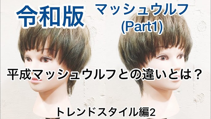 最速でマッシュウルフのセット教えてみた Youtube 最速でマッシュウルフのセット教えてみた Youtube