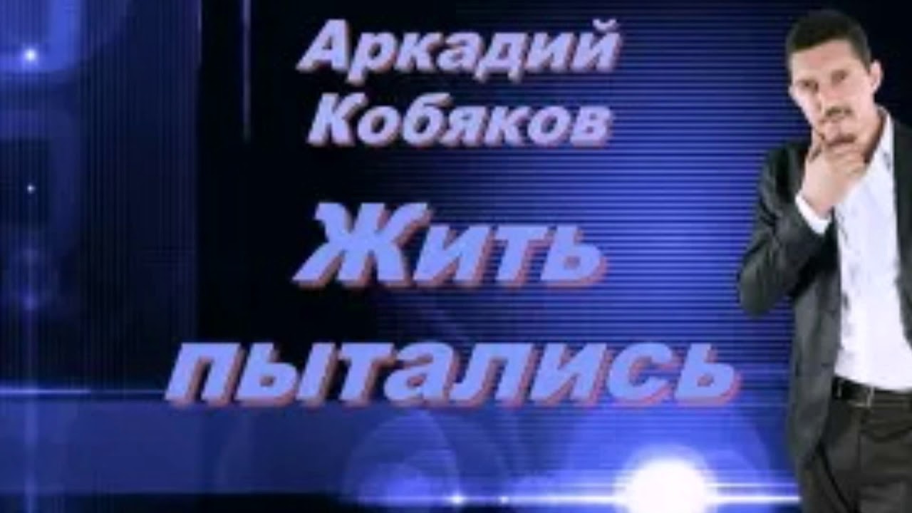 кобяков жив. кобяков жив. кобяков обои. кобяков а4 фото. кобяков фото а4 1920 1080.