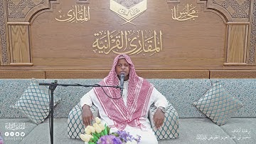 تحبير المقارئ | سورة ق [38-45] | القارئ: عبدالله محمود حسن